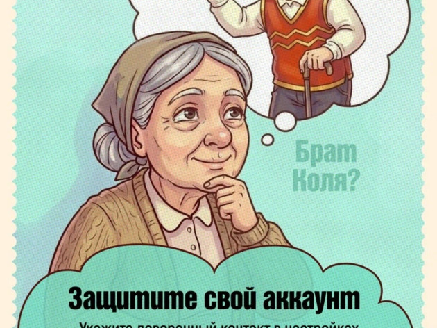 Взлом учётной записи на «Госуслугах»